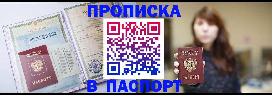 прописка 2025 в Саратовской области